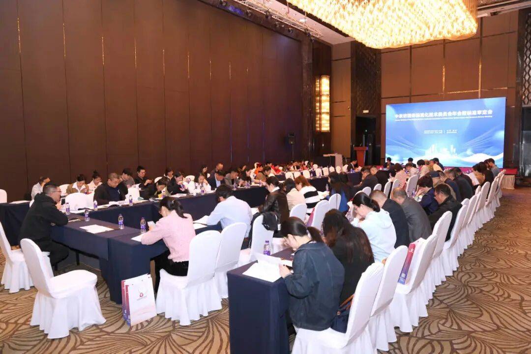 家纺团标委年会暨标准审定会顺利召开mg不朽情缘游戏平台2025年中(图4)