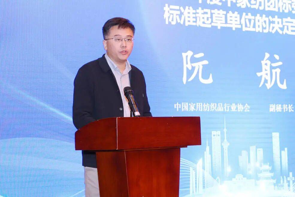 家纺团标委年会暨标准审定会顺利召开mg不朽情缘游戏平台2025年中(图5)