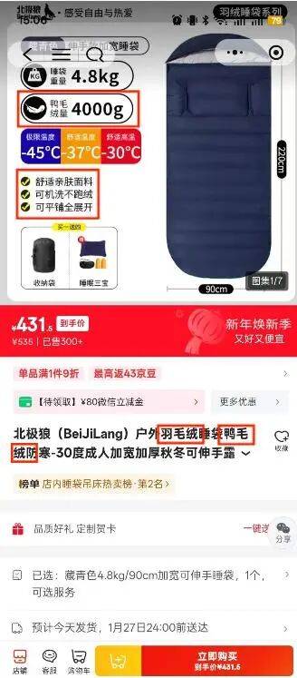 毛”消费者怀疑是假货商家悄悄删改宣传语不朽情缘网站买抗寒睡袋