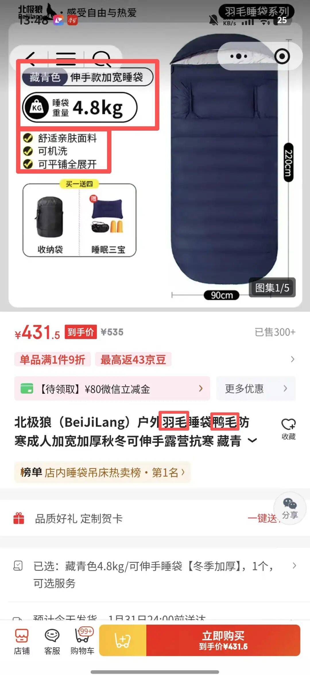 毛”消费者怀疑是假货商家悄悄删改宣传语不朽情缘网站买抗寒睡袋“鸭绒”变“鸭(图3)